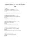 职业规划与就业指导：求职信撰写技巧测试真题