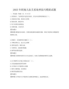 2025年職場人際關(guān)系處理技巧模擬試題