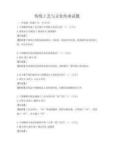 傳統工藝與文化傳承試題