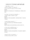 企業安全生產管理制度與操作規范試題