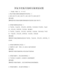 國家鄉村振興戰略實施規劃試題