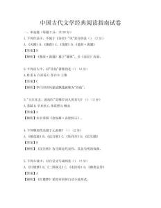 中國古代文學經典閱讀指南試卷