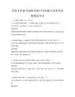 国家乡村振兴战略实施中的金融支持体系试题模拟考试