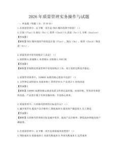 2026年質量管理實務操作與試題