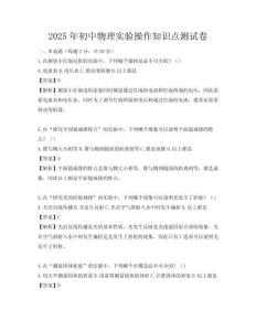2025年初中物理實驗操作知識點測試卷