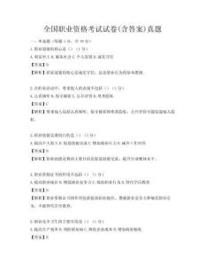 全國職業資格考試試卷(含答案)真題