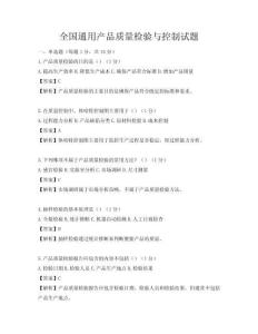 全國通用產品質量檢驗與控制試題
