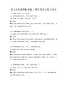 養老機構服務標準化與質量提升試卷及答案