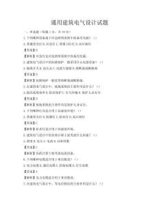 通用建筑电气设计试题