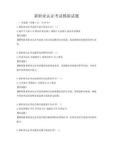 新職業(yè)認證考試模擬試題