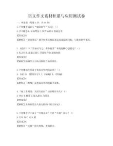 语文作文素材积累与应用测试卷