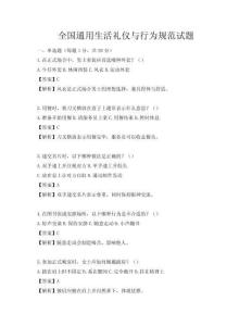 全国通用生活礼仪与行为规范试题