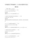 全国通用计算机编程：C++面向对象程序设计测试卷
