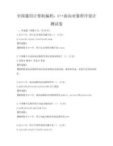 全國通用計算機編程：C++面向對象程序設計測試卷