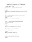 2026年中考英語詞匯記憶法解析真題