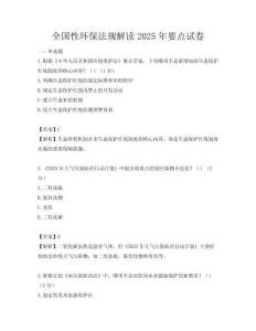 全國性環(huán)保法規(guī)解讀2025年要點試卷
