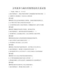 文明素养与城市形象塑造的关系试卷