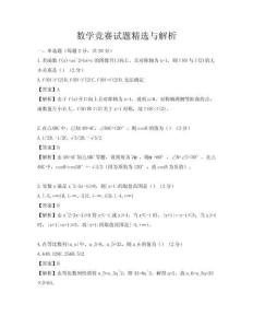 数学竞赛试题精选与解析