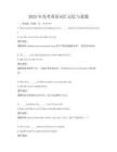 2025年高考英語詞匯記憶與真題