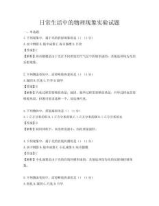 日常生活中的物理現象實驗試題