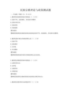 民族宗教理論與政策測試題