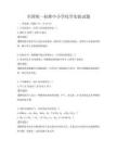 全国统一标准中小学化学实验试题