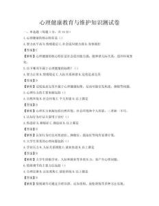 心理健康教育與維護知識測試卷