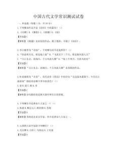中國古代文學常識測試試卷