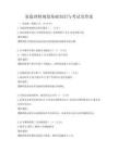 家庭理財規劃基礎知識與考試及答案