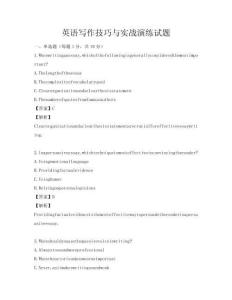 英語寫作技巧與實戰演練試題