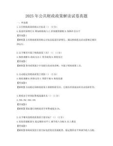 2025年公共财政政策解读试卷真题