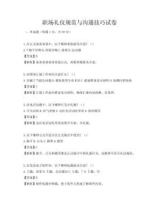 职场礼仪规范与沟通技巧试卷