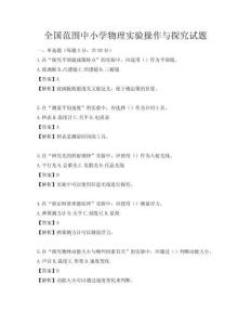 全國范圍中小學物理實驗操作與探究試題