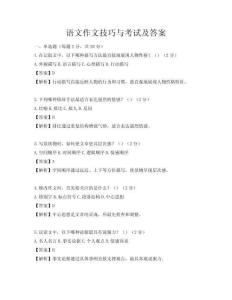 語文作文技巧與考試及答案