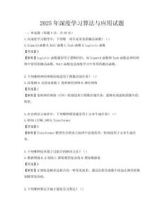 2025年深度学习算法与应用试题