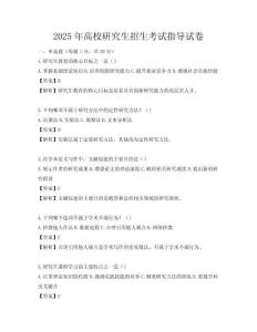2025年高校研究生招生考試指導試卷