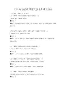 2025年移动应用开发技术考试及答案