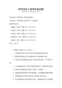 软件测试工程师实践试题