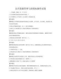 公共資源管理與招投標(biāo)操作試卷
