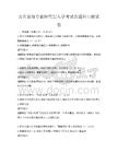 公共管理專業(yè)研究生入學(xué)考試真題科目測試卷