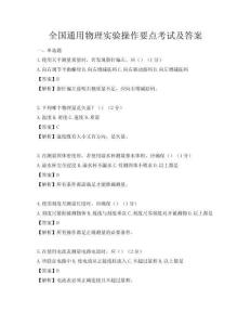 全國通用物理實驗操作要點考試及答案