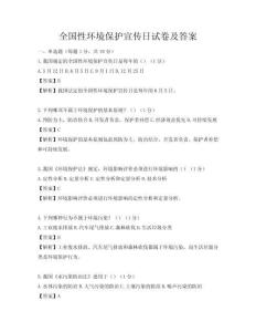 全國性環(huán)境保護(hù)宣傳日試卷及答案