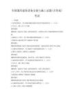 全国通用建筑设备安装与施工试题(含答案)考试