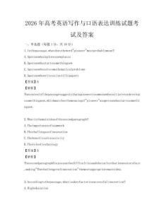 2026年高考英語寫作與口語表達訓練試題考試及答案