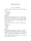 2026年船員考試題庫及完整答案（名師系列）
