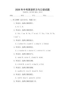 2026年中考英語聽力與口語試題