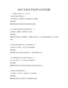 2025年政治學原理與應用試題