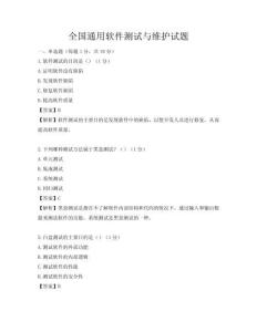 全国通用软件测试与维护试题