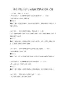 城市绿化养护与植物配置模拟考试试卷