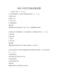 2025年化學實驗技能試題